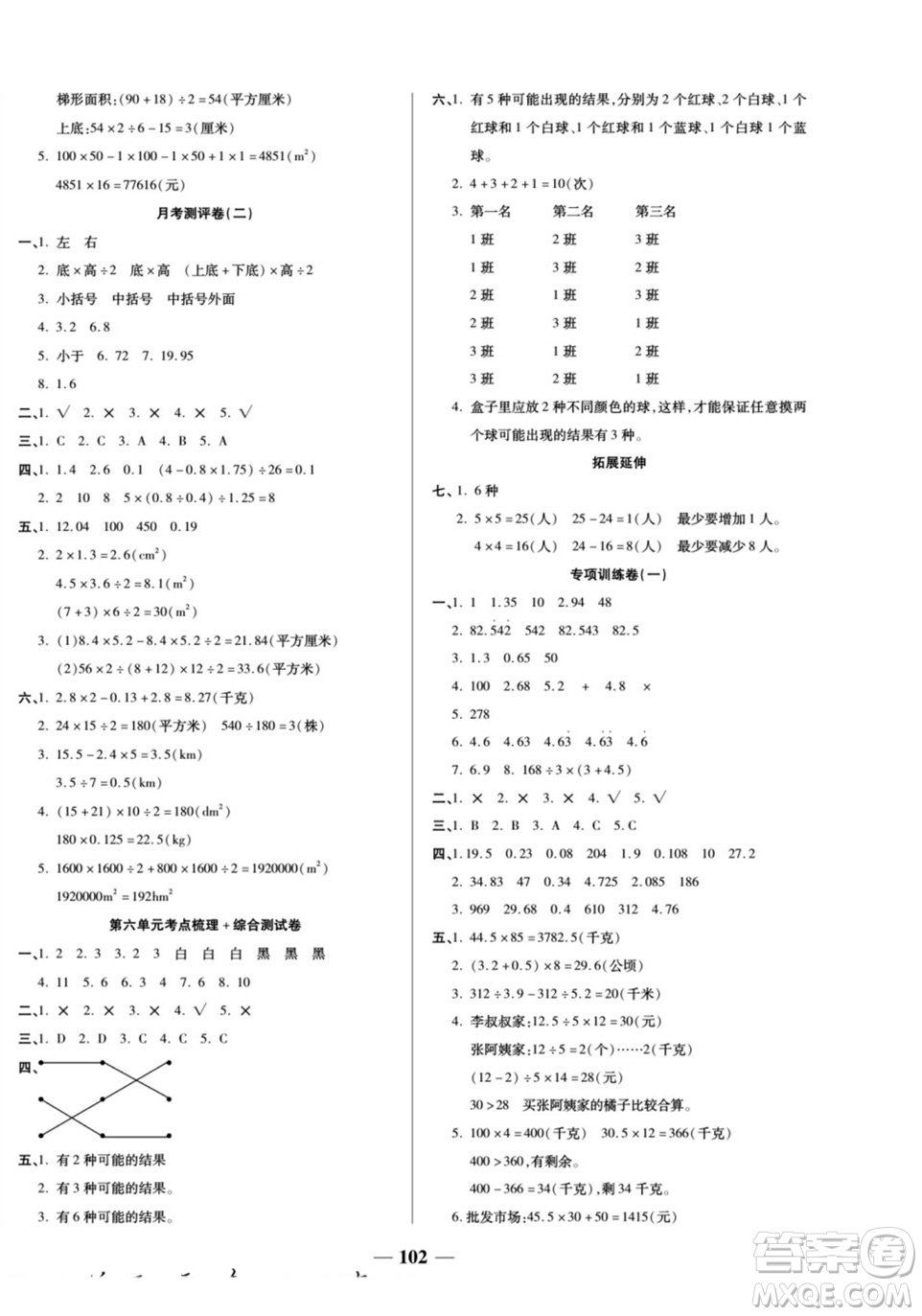 天津科學(xué)技術(shù)出版社2022奪冠金卷數(shù)學(xué)五年級上西師版答案