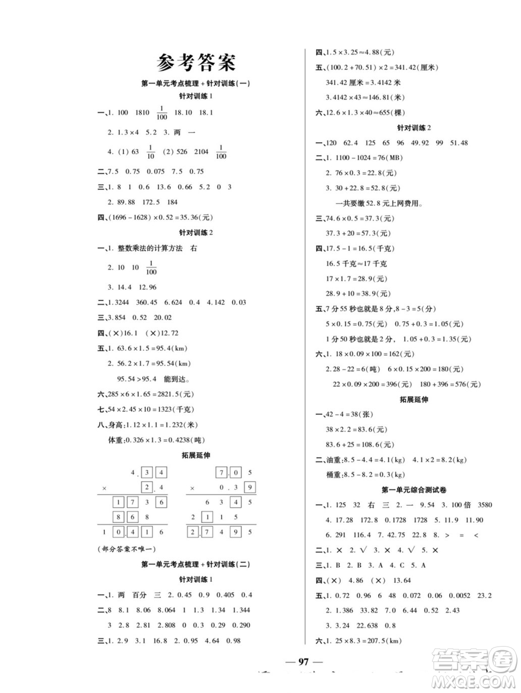 天津科學(xué)技術(shù)出版社2022奪冠金卷數(shù)學(xué)五年級上西師版答案