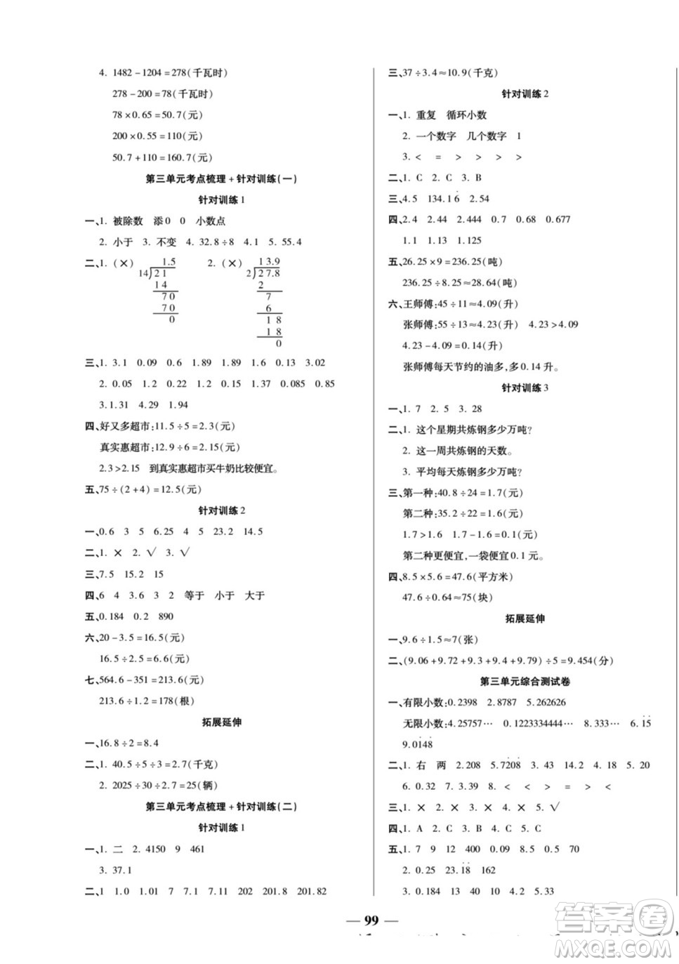 天津科學(xué)技術(shù)出版社2022奪冠金卷數(shù)學(xué)五年級上西師版答案