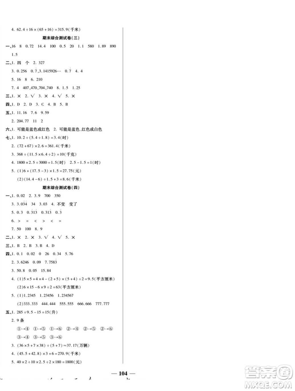 天津科學(xué)技術(shù)出版社2022奪冠金卷數(shù)學(xué)五年級上西師版答案