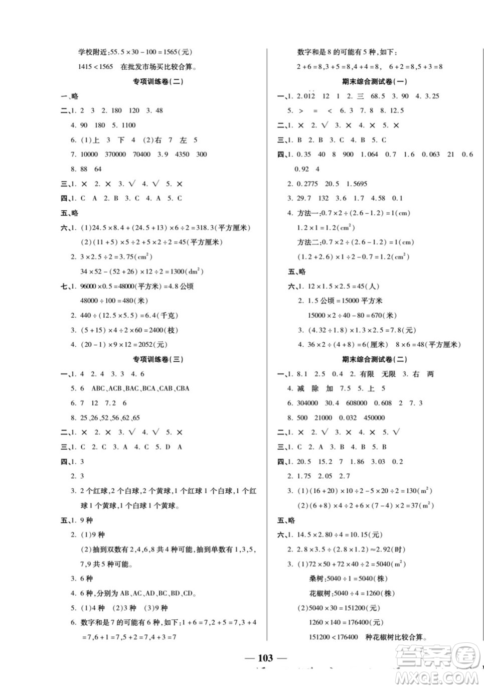 天津科學(xué)技術(shù)出版社2022奪冠金卷數(shù)學(xué)五年級上西師版答案