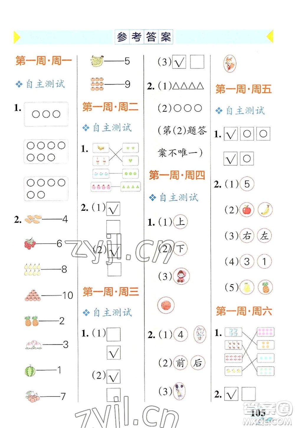 遼寧教育出版社2022PASS小學學霸天天計算一年級數(shù)學上冊RJ人教版答案