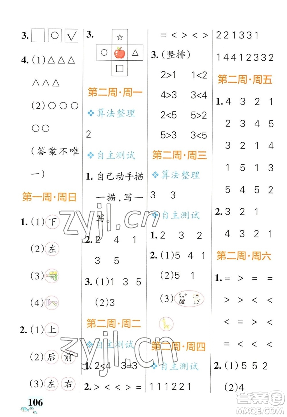 遼寧教育出版社2022PASS小學學霸天天計算一年級數(shù)學上冊RJ人教版答案