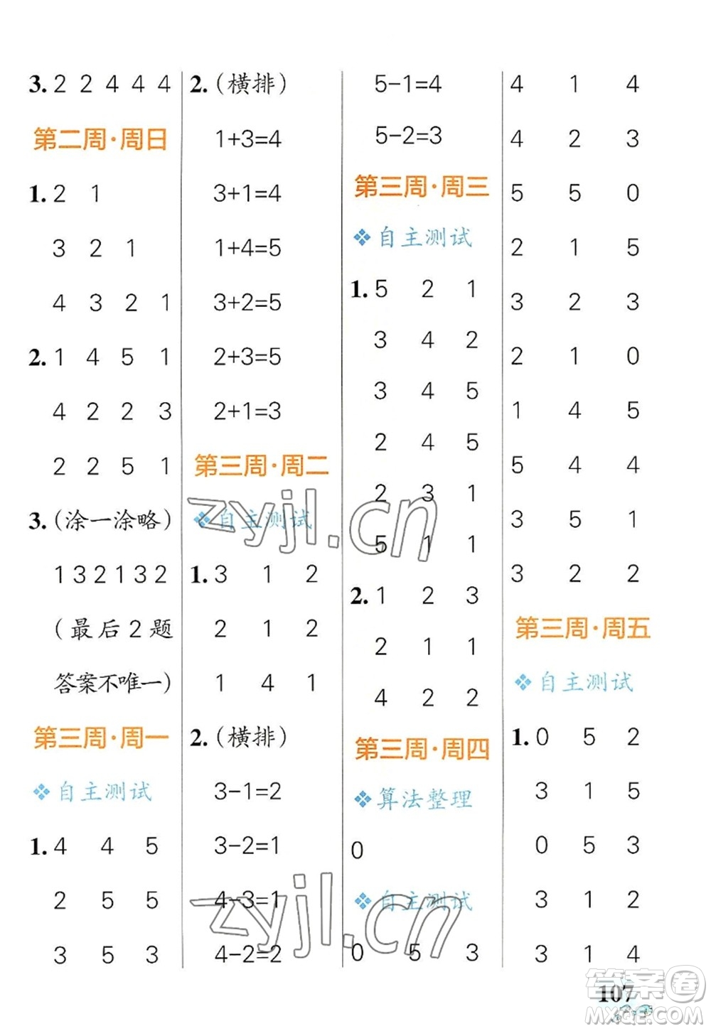 遼寧教育出版社2022PASS小學學霸天天計算一年級數(shù)學上冊RJ人教版答案