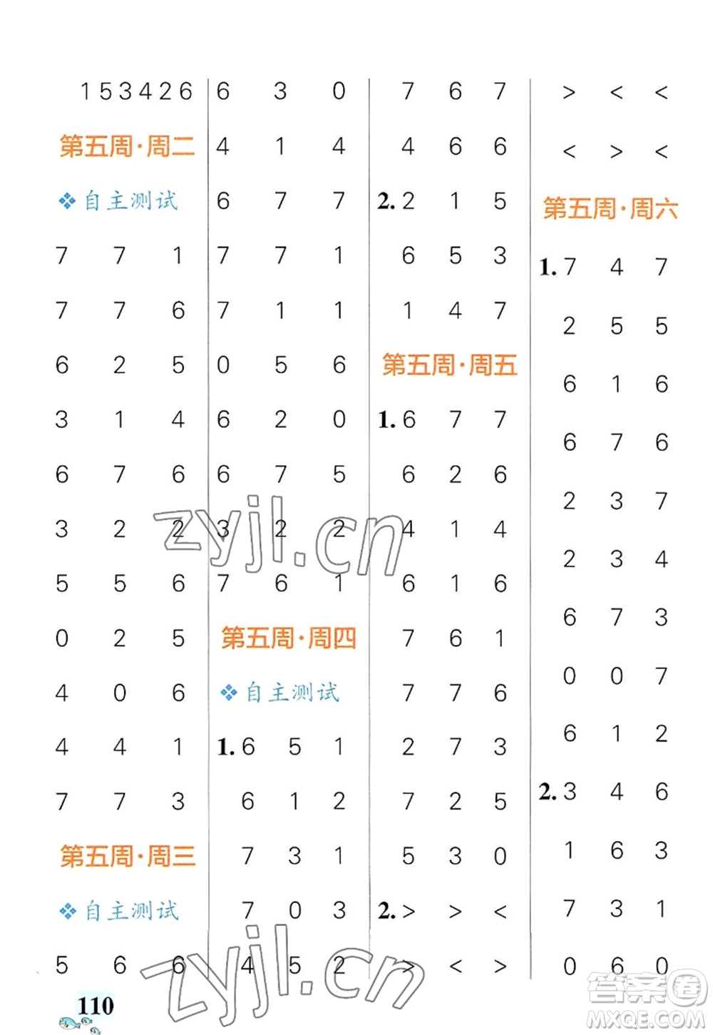 遼寧教育出版社2022PASS小學學霸天天計算一年級數(shù)學上冊RJ人教版答案