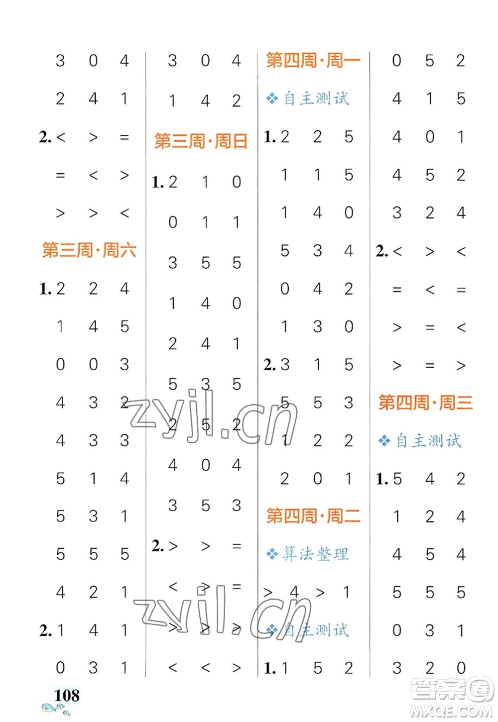 遼寧教育出版社2022PASS小學學霸天天計算一年級數(shù)學上冊RJ人教版答案