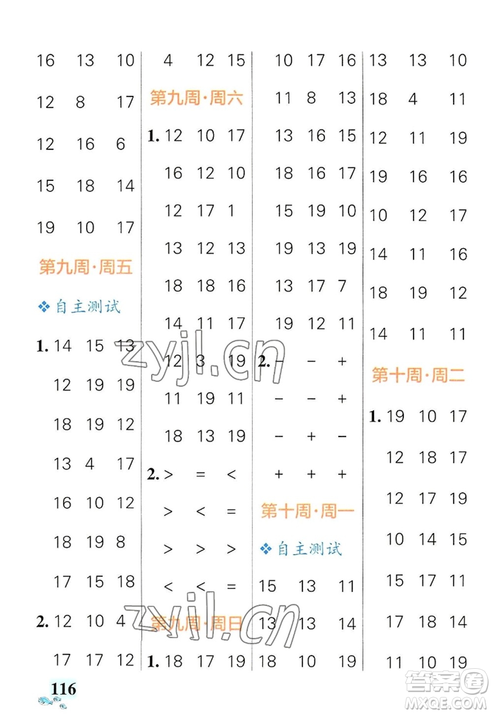 遼寧教育出版社2022PASS小學學霸天天計算一年級數(shù)學上冊RJ人教版答案