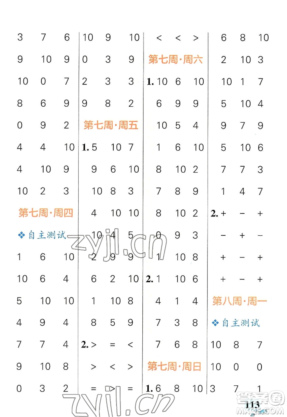 遼寧教育出版社2022PASS小學學霸天天計算一年級數(shù)學上冊RJ人教版答案