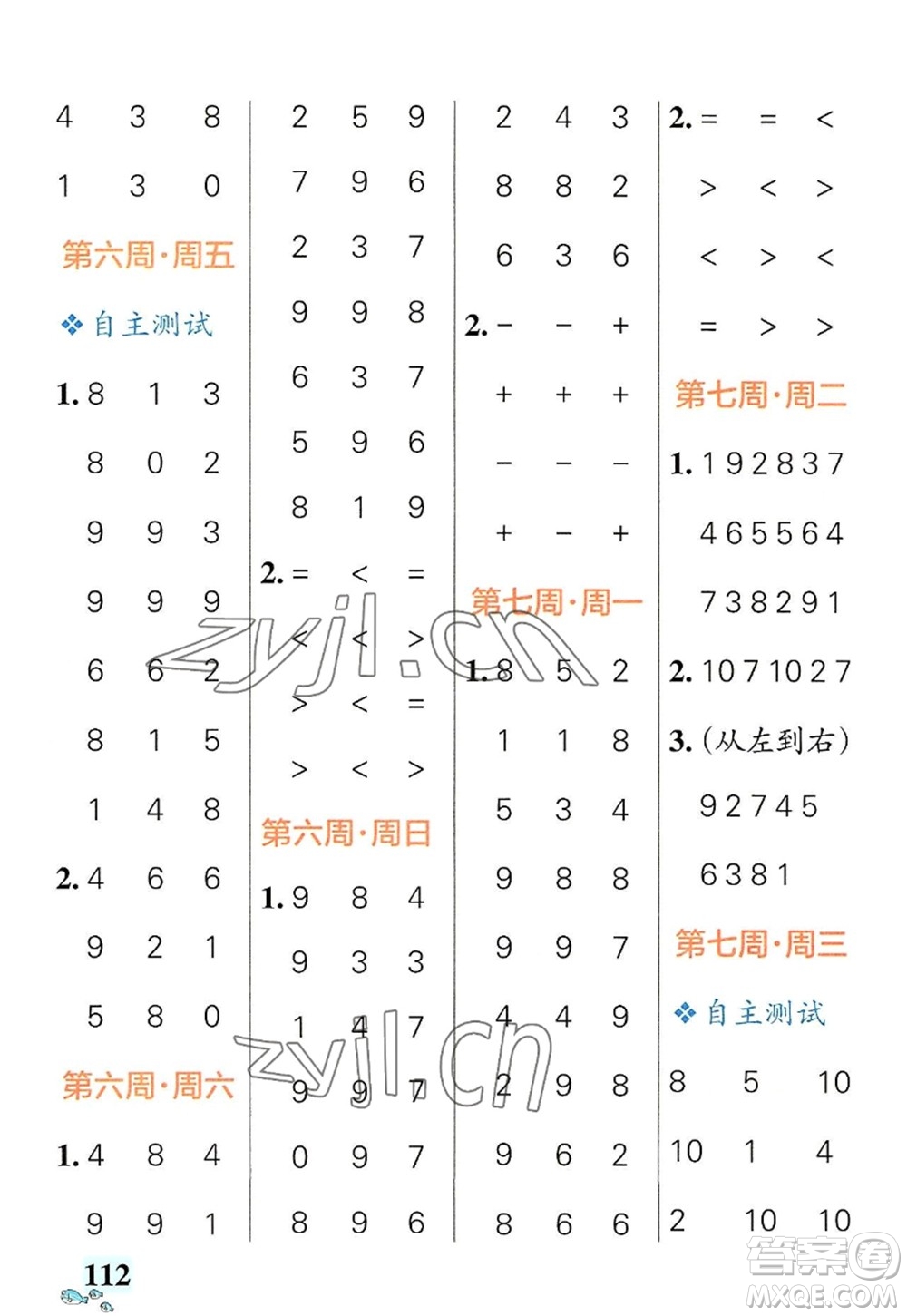 遼寧教育出版社2022PASS小學學霸天天計算一年級數(shù)學上冊RJ人教版答案