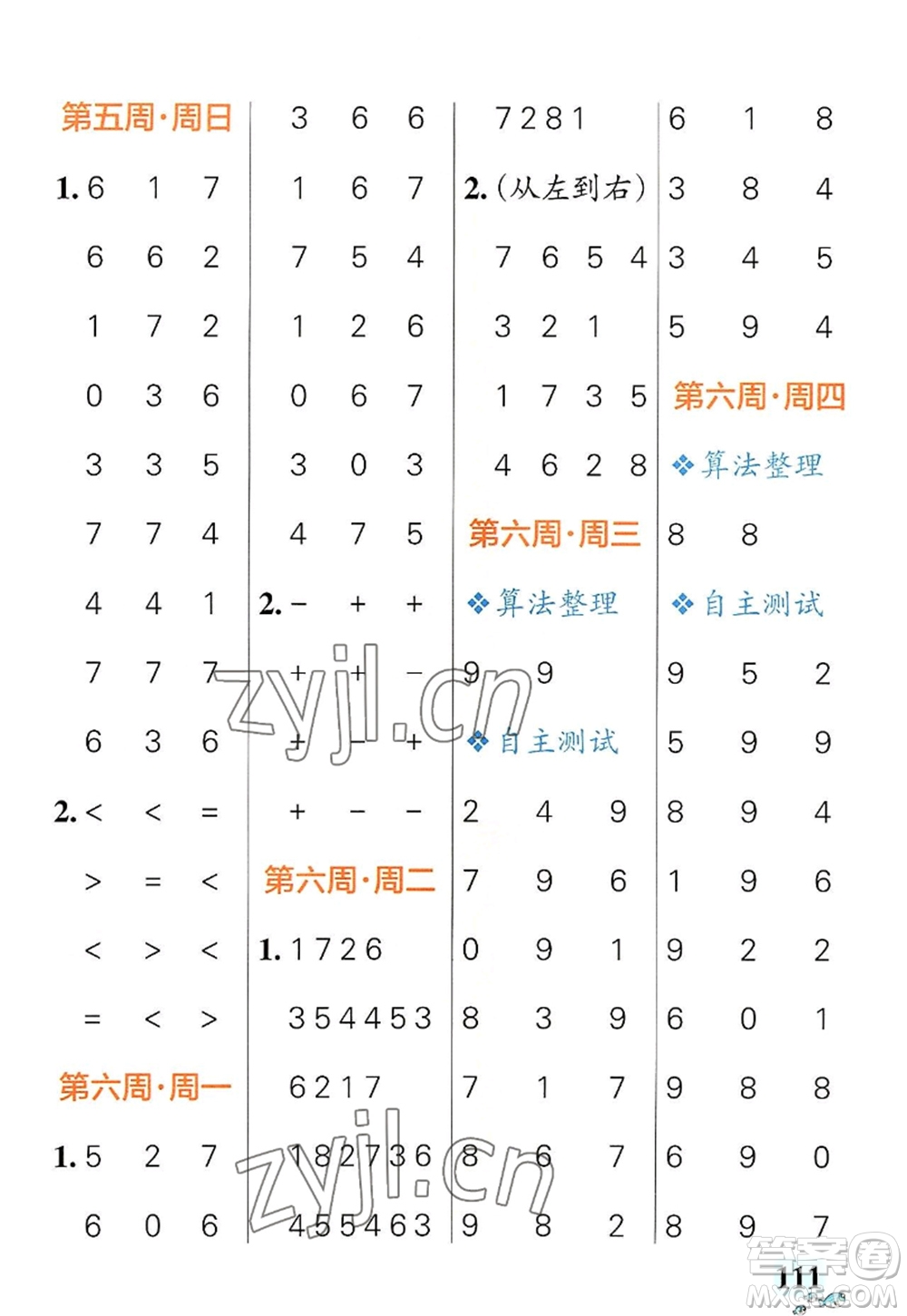 遼寧教育出版社2022PASS小學學霸天天計算一年級數(shù)學上冊RJ人教版答案