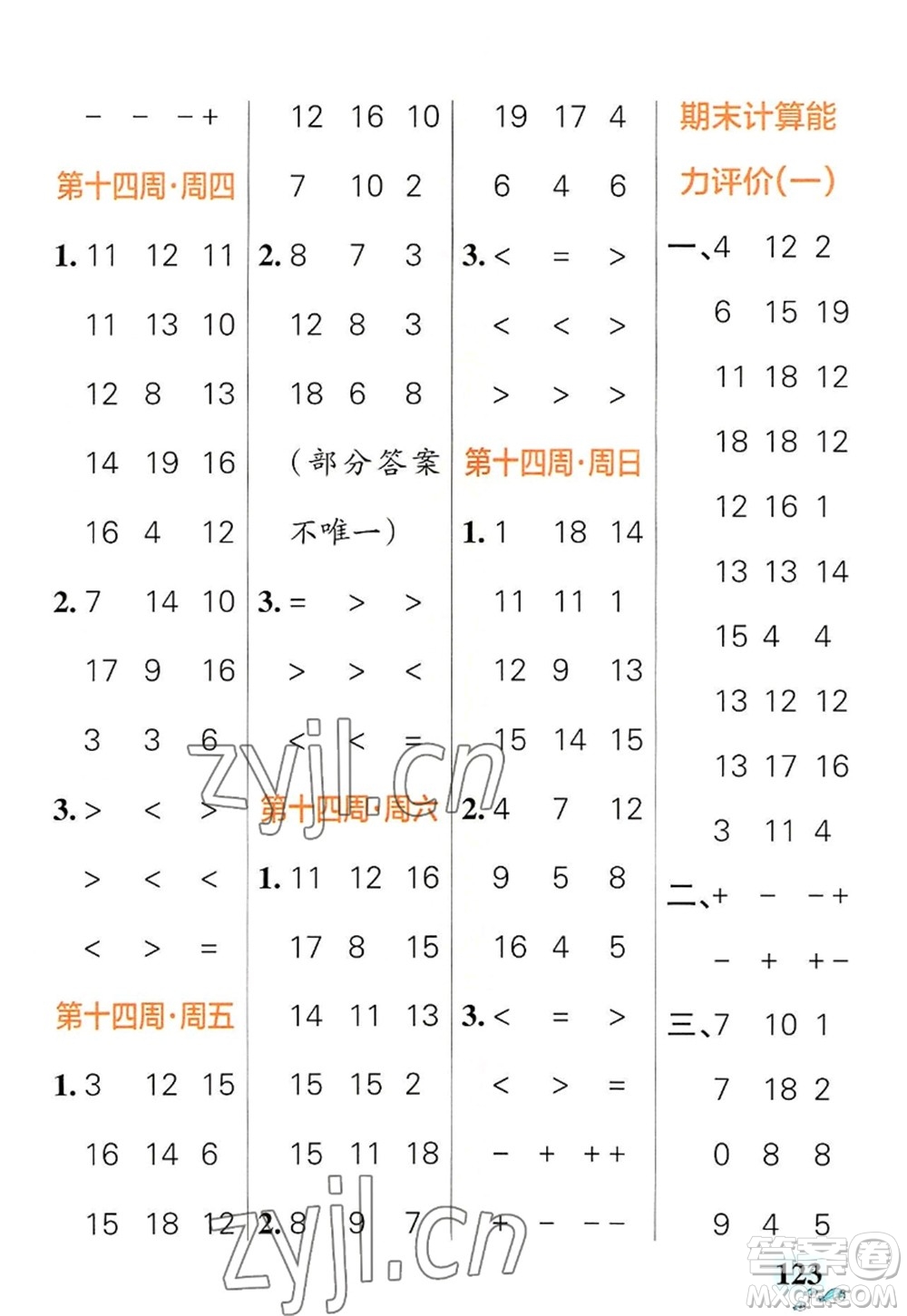 遼寧教育出版社2022PASS小學學霸天天計算一年級數(shù)學上冊RJ人教版答案