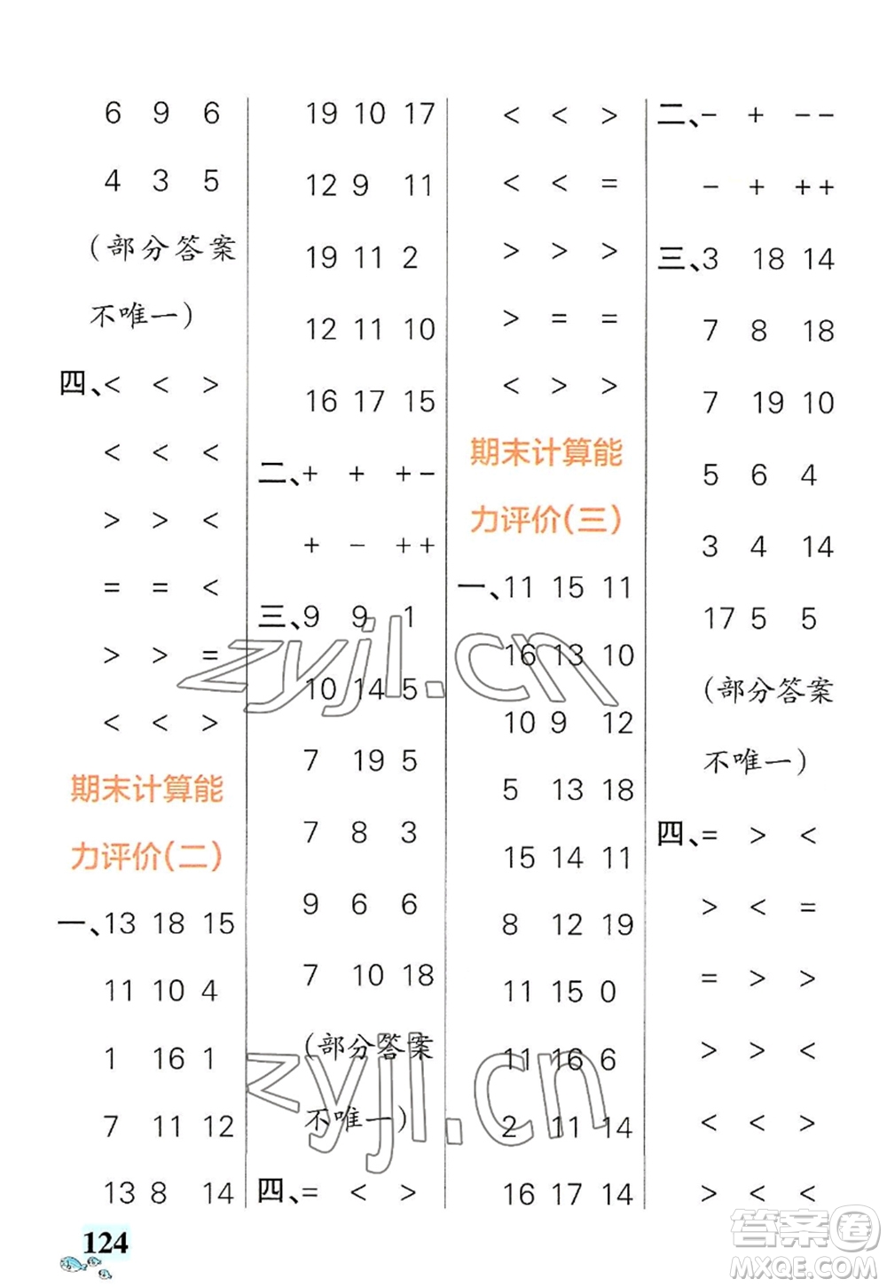 遼寧教育出版社2022PASS小學學霸天天計算一年級數(shù)學上冊RJ人教版答案