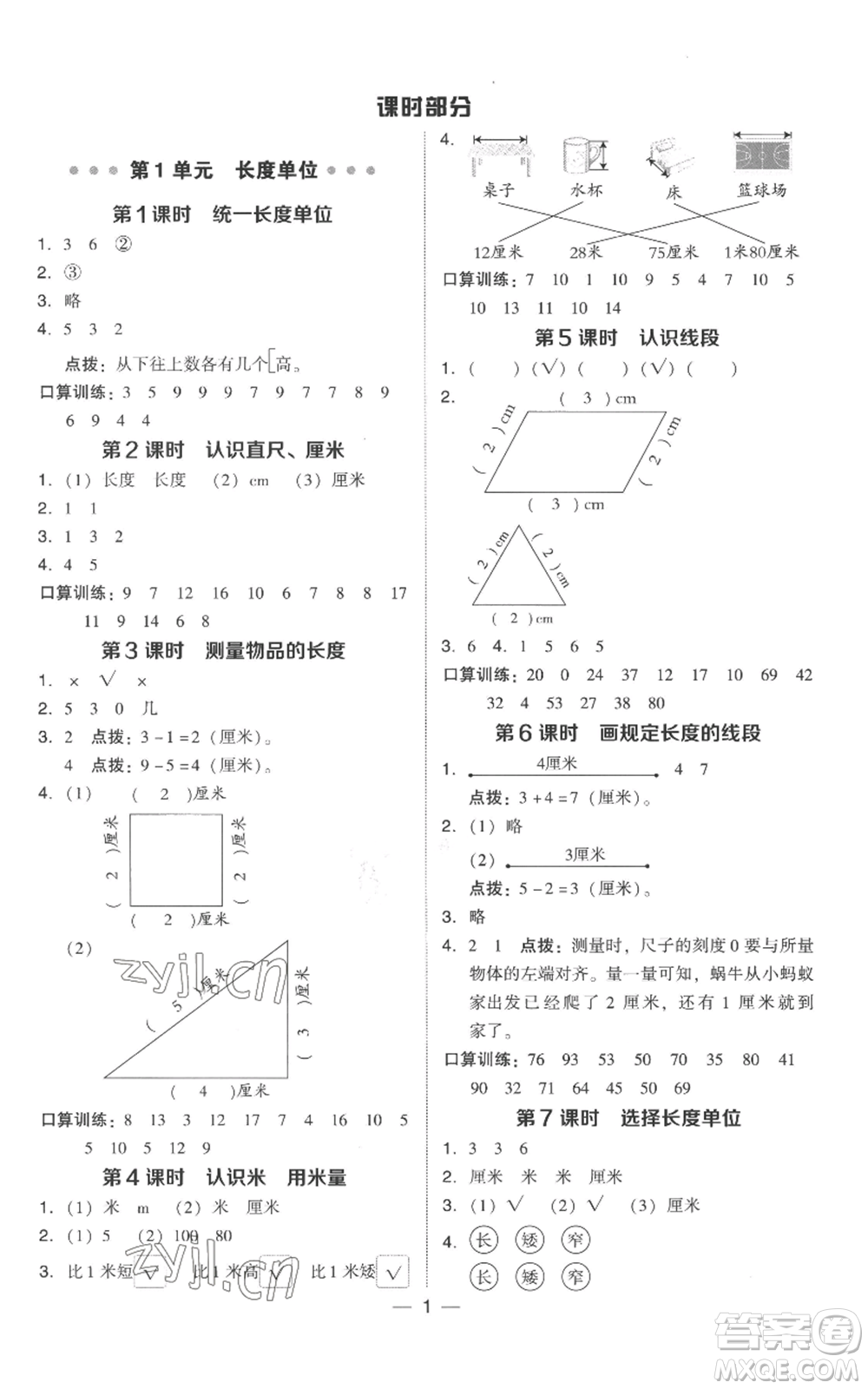 吉林教育出版社2022秋季綜合應(yīng)用創(chuàng)新題典中點二年級上冊數(shù)學(xué)人教版參考答案