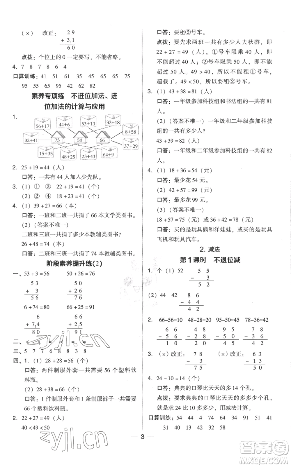 吉林教育出版社2022秋季綜合應(yīng)用創(chuàng)新題典中點二年級上冊數(shù)學(xué)人教版參考答案