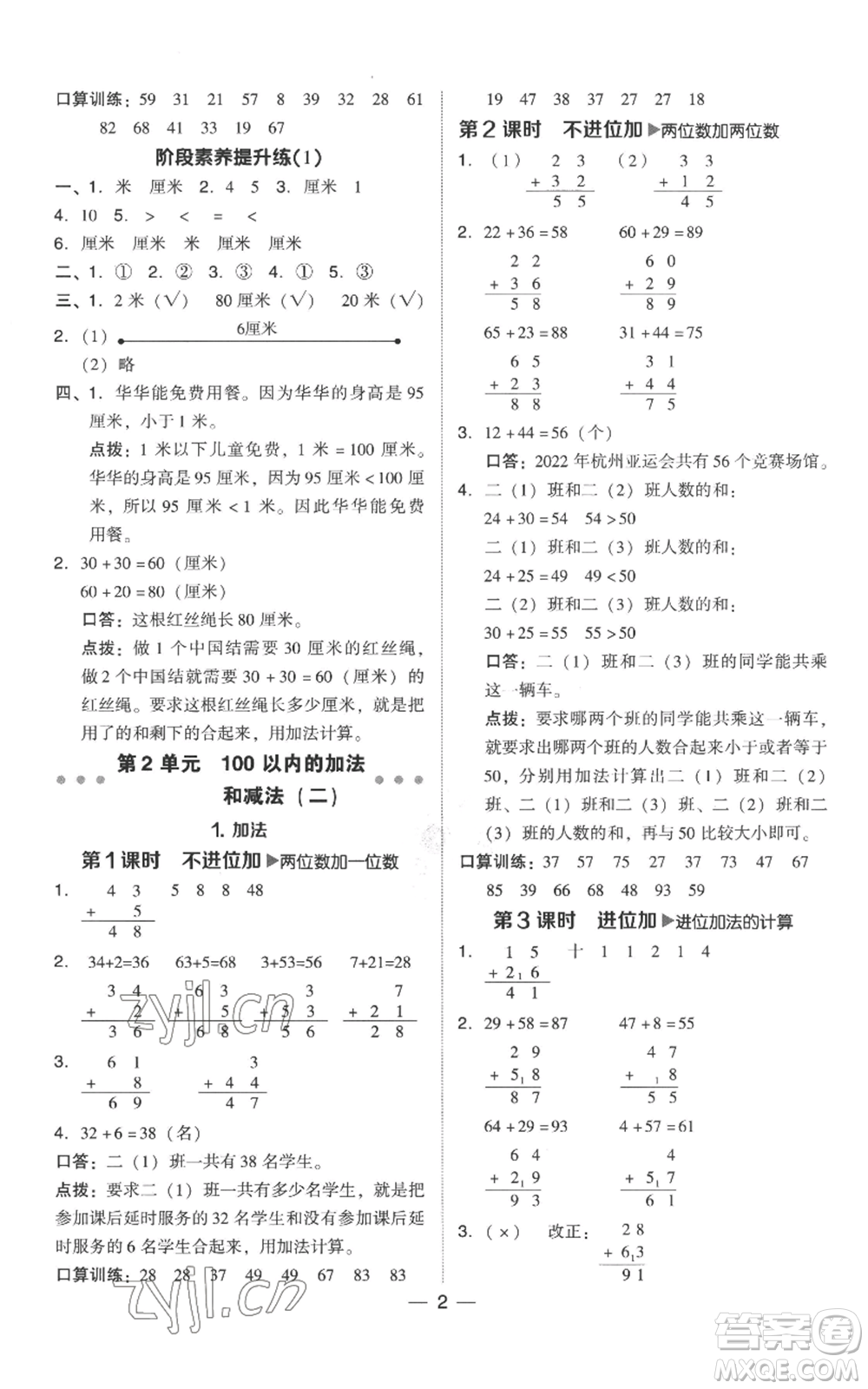 吉林教育出版社2022秋季綜合應(yīng)用創(chuàng)新題典中點二年級上冊數(shù)學(xué)人教版參考答案