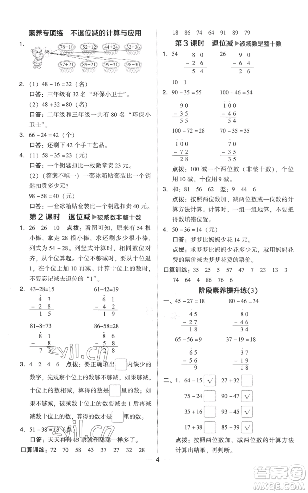 吉林教育出版社2022秋季綜合應(yīng)用創(chuàng)新題典中點二年級上冊數(shù)學(xué)人教版參考答案