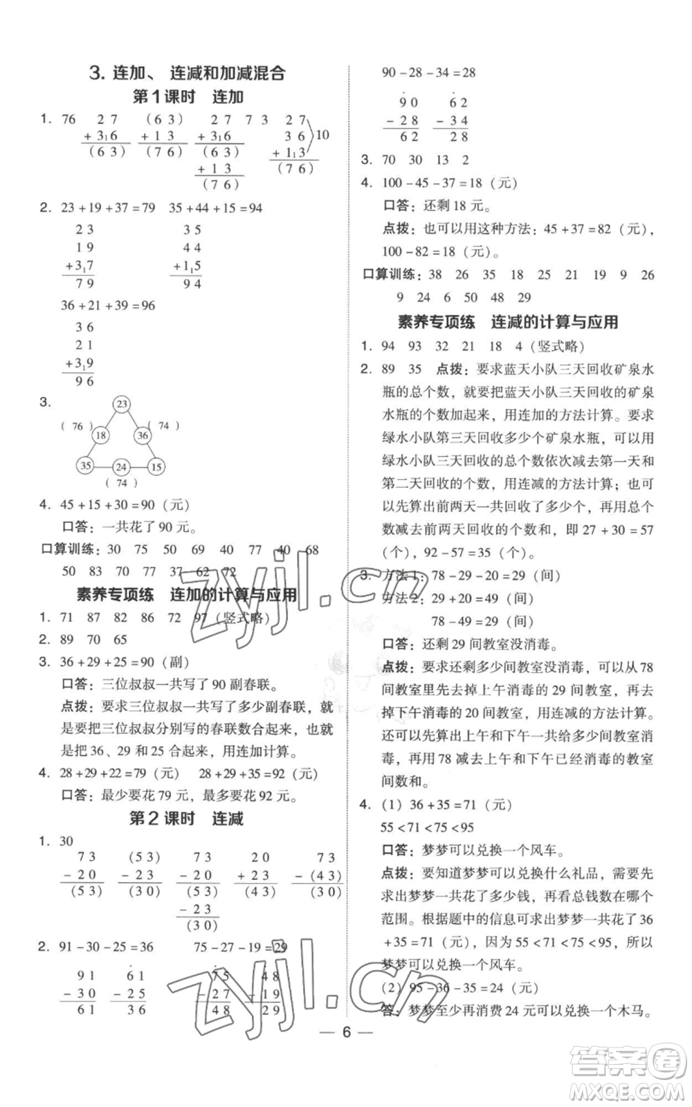 吉林教育出版社2022秋季綜合應(yīng)用創(chuàng)新題典中點二年級上冊數(shù)學(xué)人教版參考答案