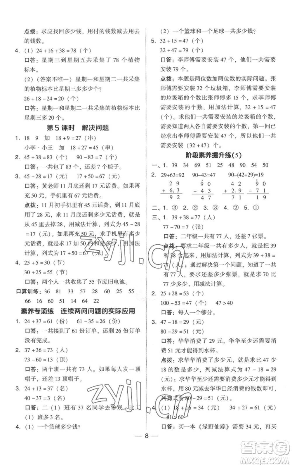 吉林教育出版社2022秋季綜合應(yīng)用創(chuàng)新題典中點二年級上冊數(shù)學(xué)人教版參考答案