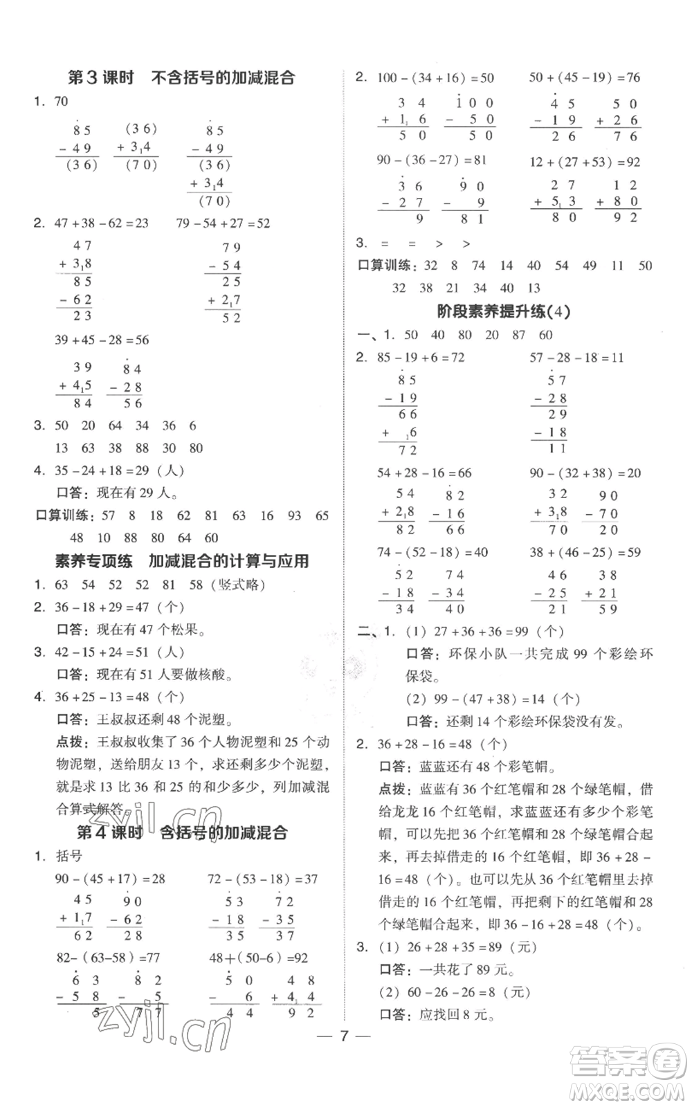 吉林教育出版社2022秋季綜合應(yīng)用創(chuàng)新題典中點二年級上冊數(shù)學(xué)人教版參考答案