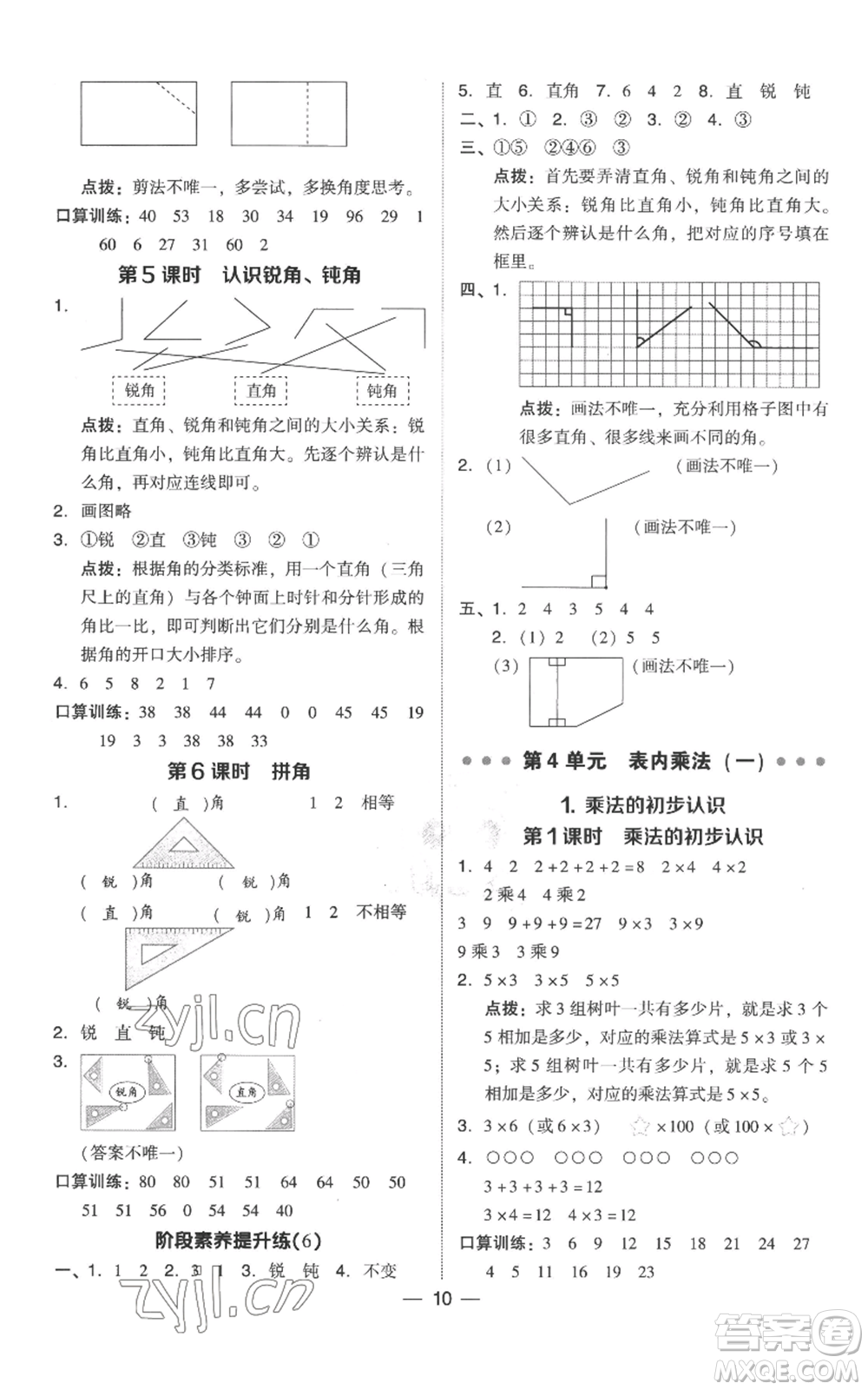 吉林教育出版社2022秋季綜合應(yīng)用創(chuàng)新題典中點二年級上冊數(shù)學(xué)人教版參考答案