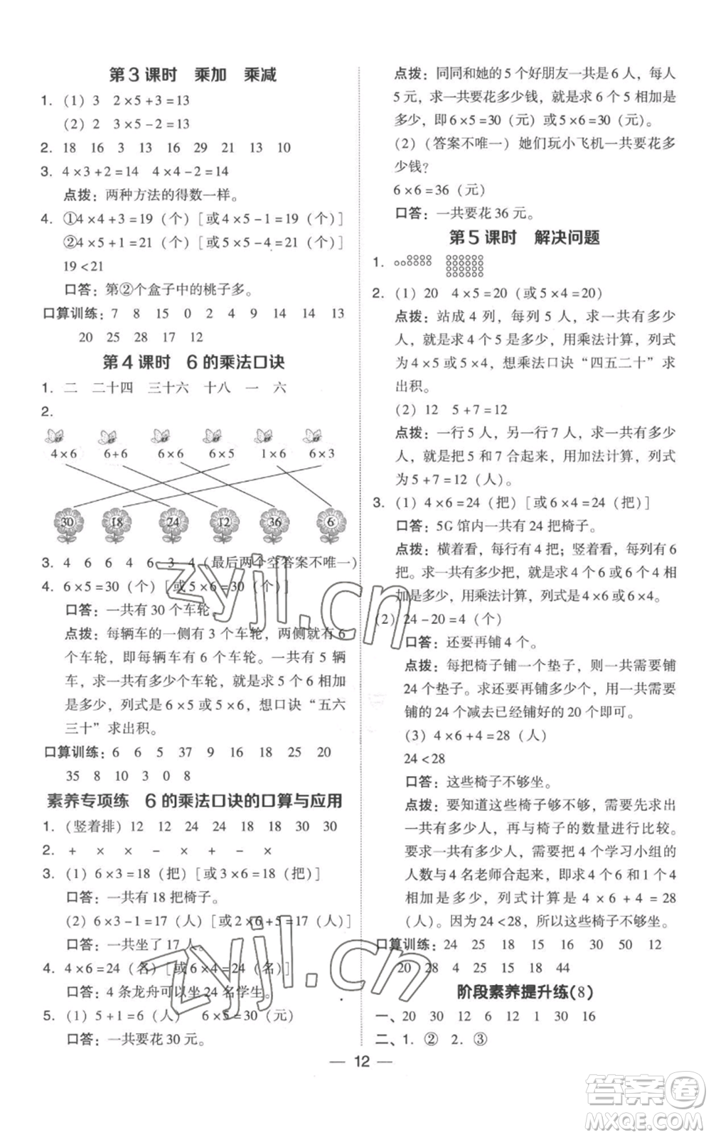 吉林教育出版社2022秋季綜合應(yīng)用創(chuàng)新題典中點二年級上冊數(shù)學(xué)人教版參考答案