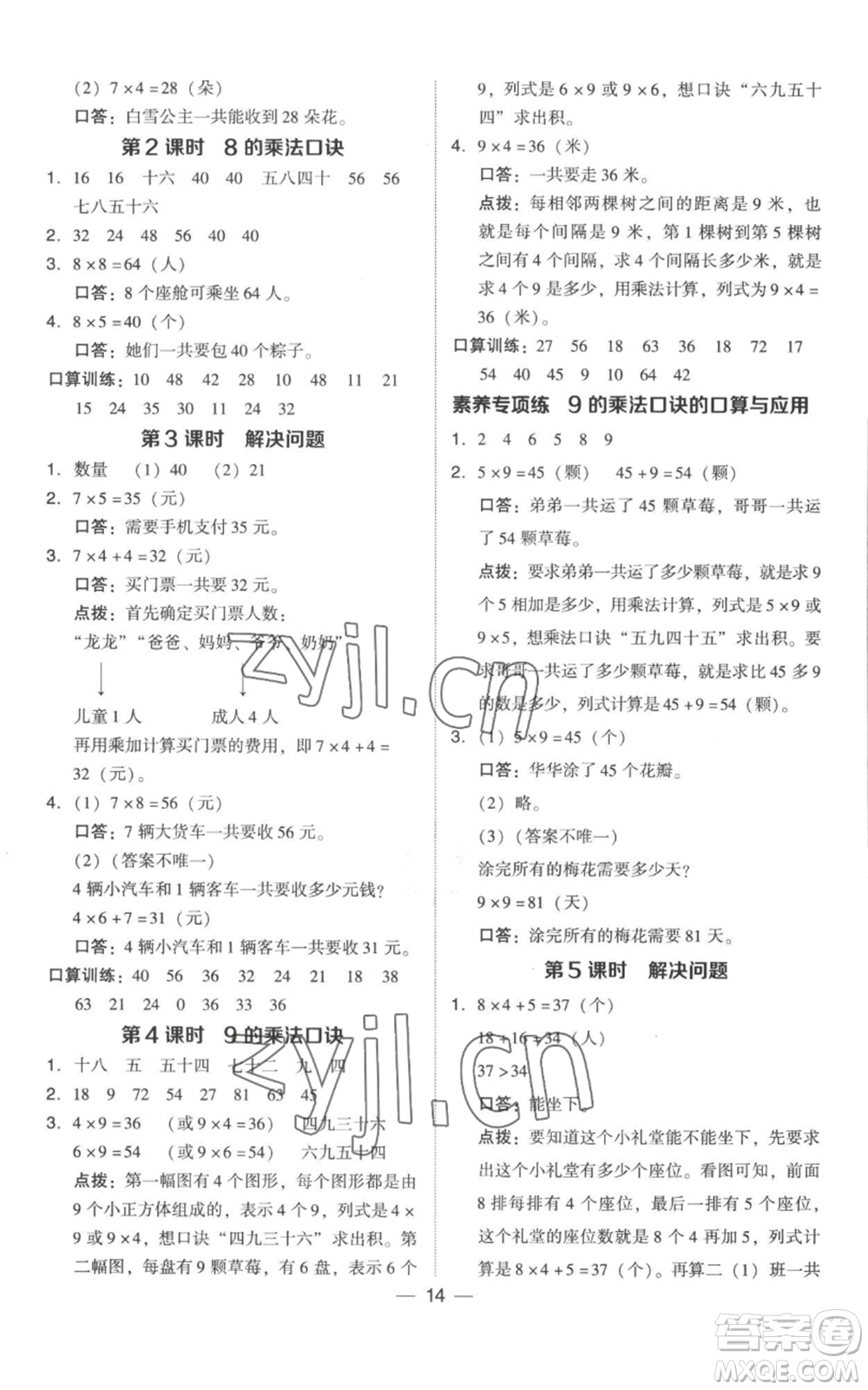 吉林教育出版社2022秋季綜合應(yīng)用創(chuàng)新題典中點二年級上冊數(shù)學(xué)人教版參考答案