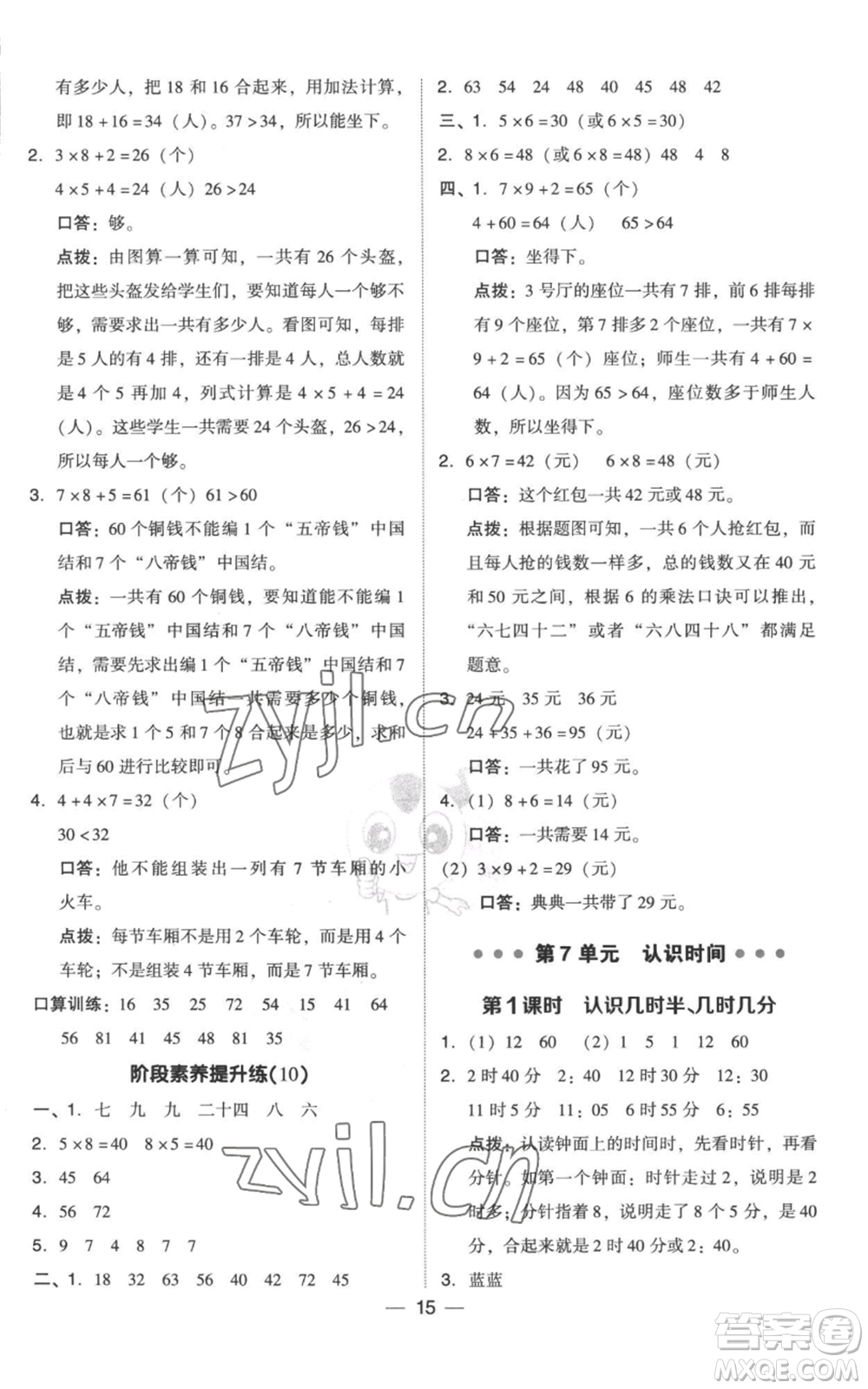 吉林教育出版社2022秋季綜合應(yīng)用創(chuàng)新題典中點二年級上冊數(shù)學(xué)人教版參考答案