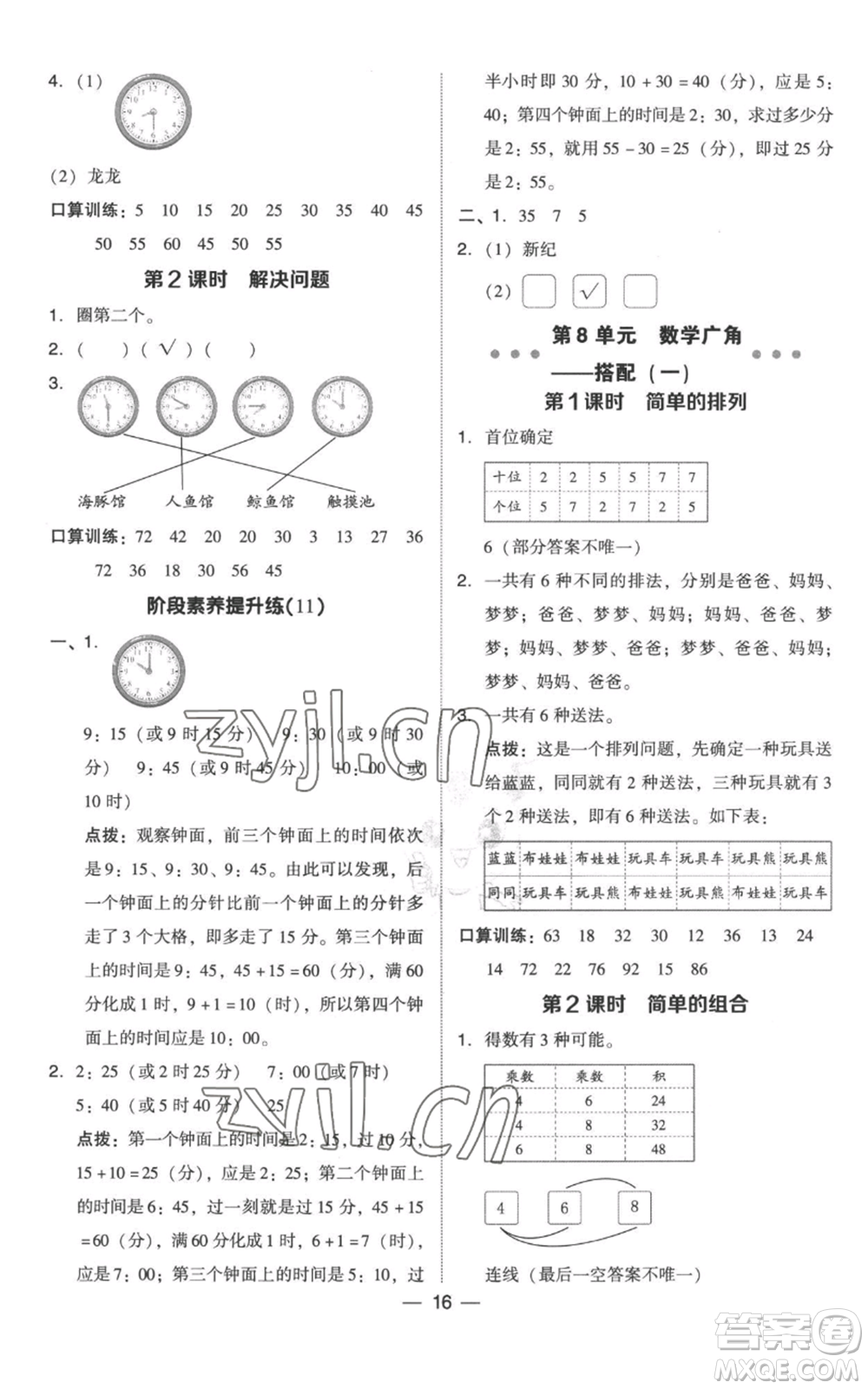 吉林教育出版社2022秋季綜合應(yīng)用創(chuàng)新題典中點二年級上冊數(shù)學(xué)人教版參考答案