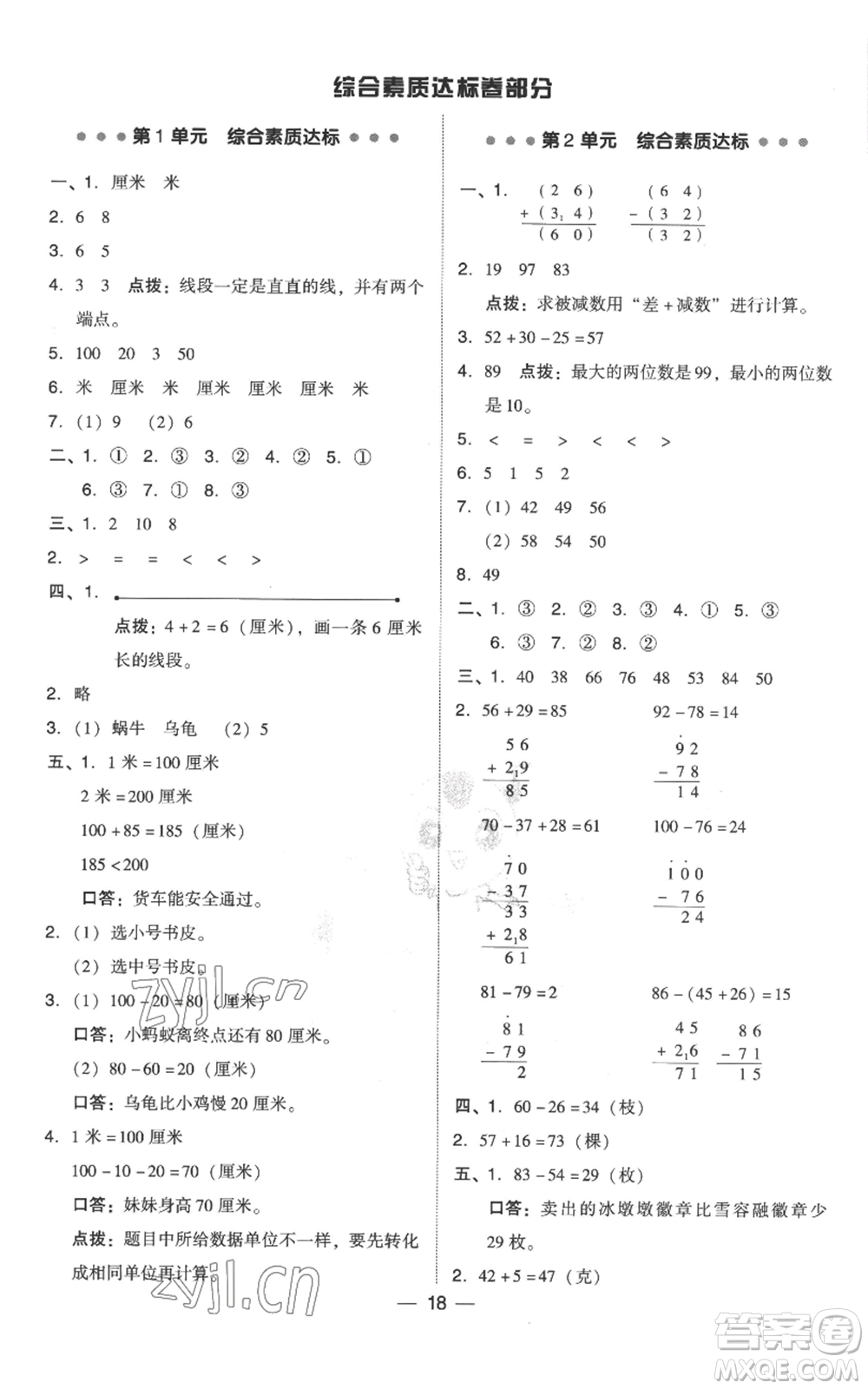 吉林教育出版社2022秋季綜合應(yīng)用創(chuàng)新題典中點二年級上冊數(shù)學(xué)人教版參考答案