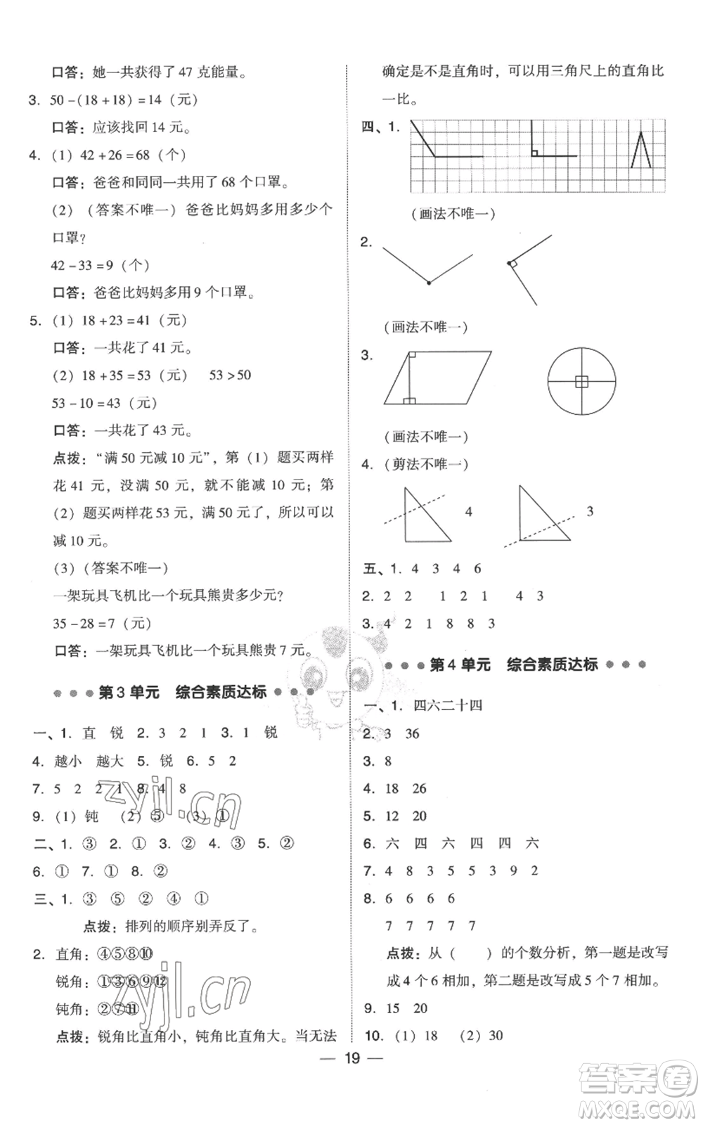 吉林教育出版社2022秋季綜合應(yīng)用創(chuàng)新題典中點二年級上冊數(shù)學(xué)人教版參考答案