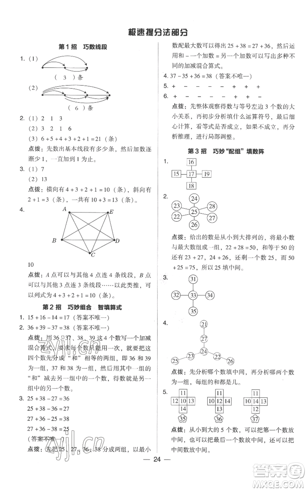 吉林教育出版社2022秋季綜合應(yīng)用創(chuàng)新題典中點二年級上冊數(shù)學(xué)人教版參考答案