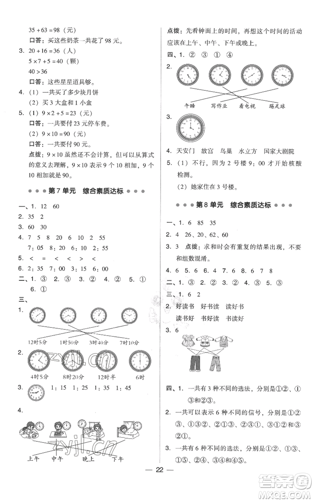 吉林教育出版社2022秋季綜合應(yīng)用創(chuàng)新題典中點二年級上冊數(shù)學(xué)人教版參考答案