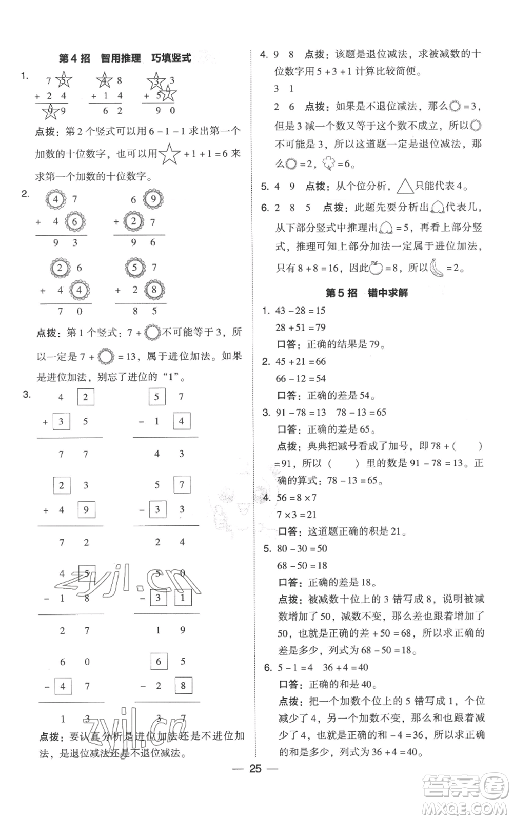 吉林教育出版社2022秋季綜合應(yīng)用創(chuàng)新題典中點二年級上冊數(shù)學(xué)人教版參考答案