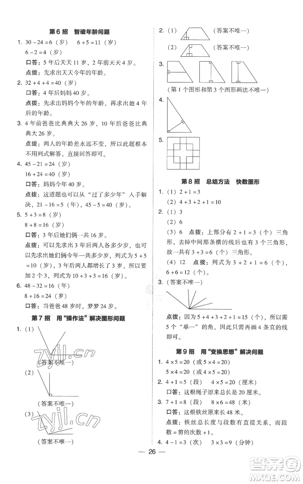 吉林教育出版社2022秋季綜合應(yīng)用創(chuàng)新題典中點二年級上冊數(shù)學(xué)人教版參考答案