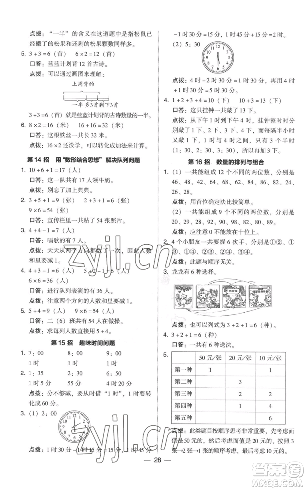 吉林教育出版社2022秋季綜合應(yīng)用創(chuàng)新題典中點二年級上冊數(shù)學(xué)人教版參考答案