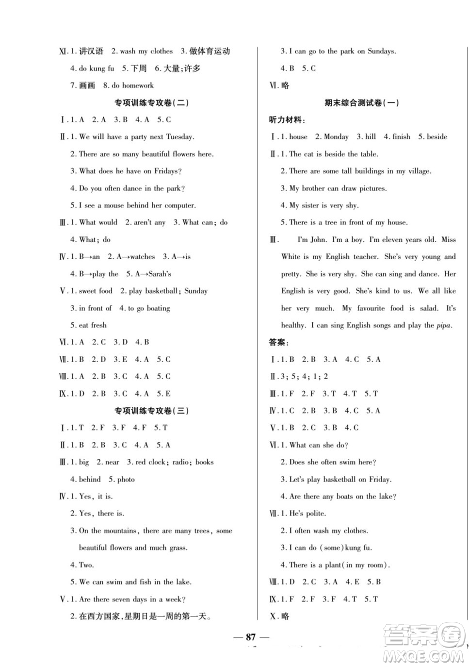 天津科學(xué)技術(shù)出版社2022奪冠金卷英語五年級上人教版答案