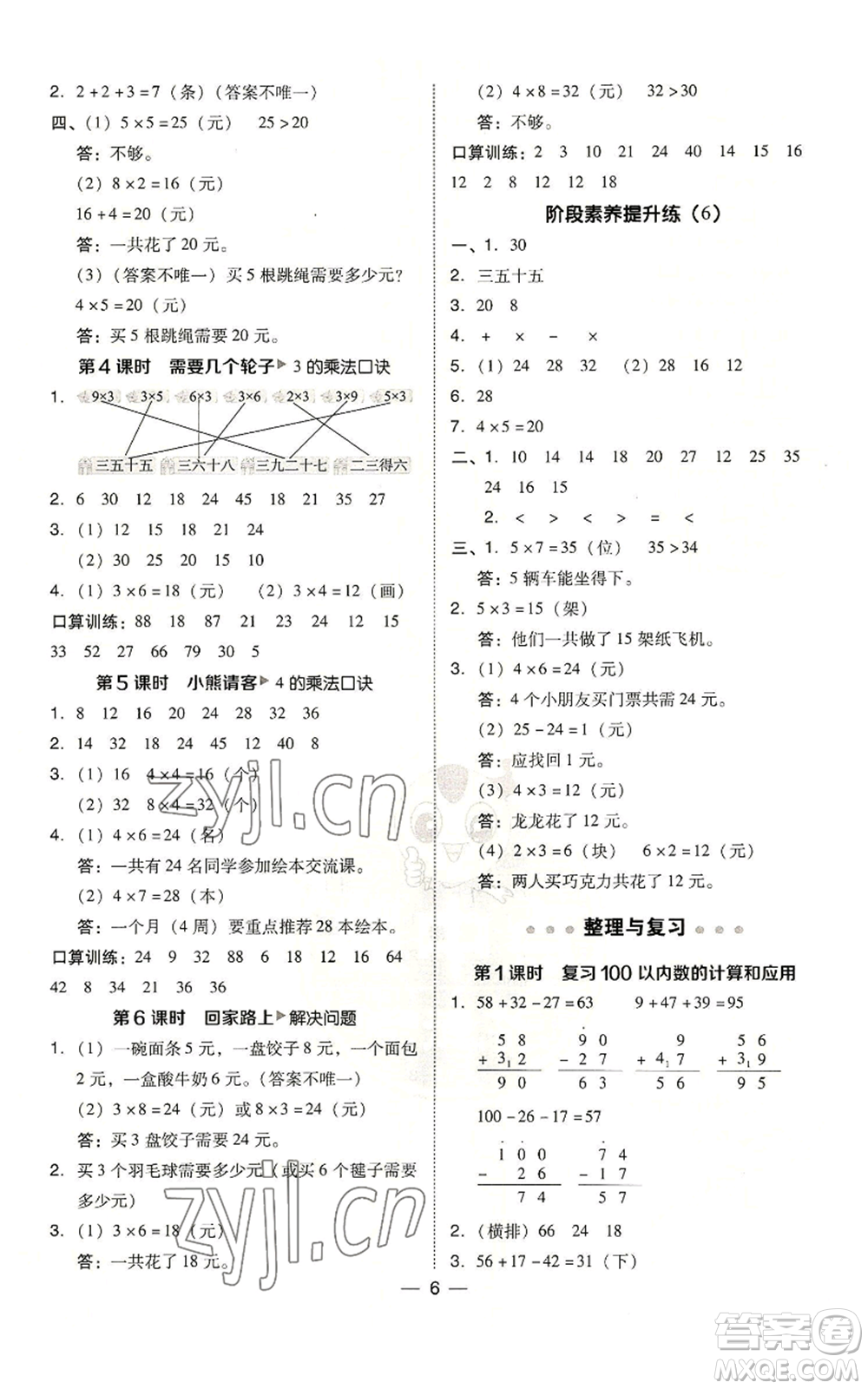 陜西人民教育出版社2022秋季綜合應(yīng)用創(chuàng)新題典中點(diǎn)二年級(jí)上冊(cè)數(shù)學(xué)北師大版參考答案