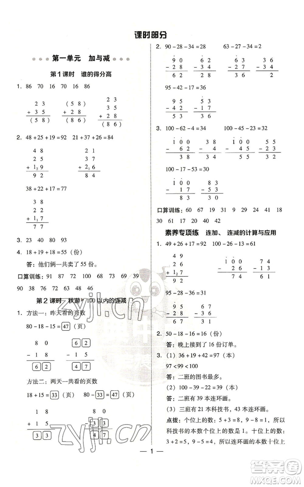 陜西人民教育出版社2022秋季綜合應(yīng)用創(chuàng)新題典中點(diǎn)二年級(jí)上冊(cè)數(shù)學(xué)北師大版參考答案