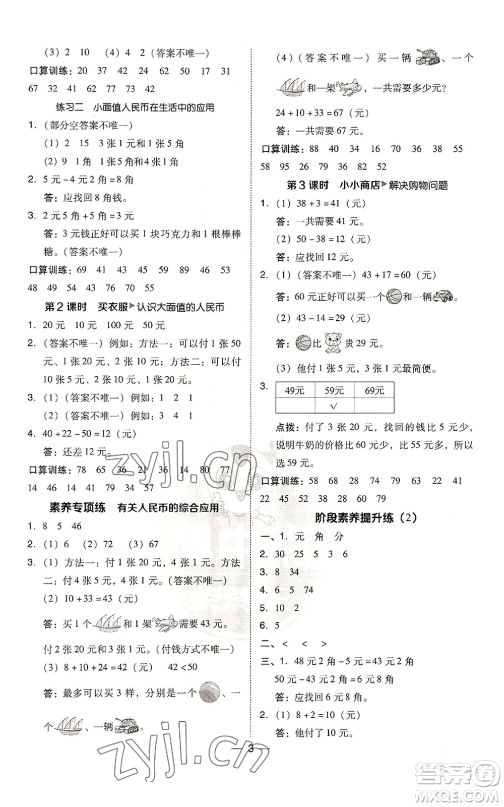 陜西人民教育出版社2022秋季綜合應(yīng)用創(chuàng)新題典中點(diǎn)二年級(jí)上冊(cè)數(shù)學(xué)北師大版參考答案