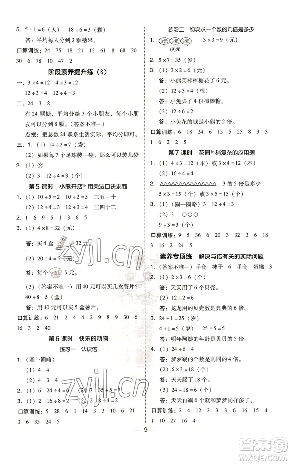 陜西人民教育出版社2022秋季綜合應(yīng)用創(chuàng)新題典中點(diǎn)二年級(jí)上冊(cè)數(shù)學(xué)北師大版參考答案