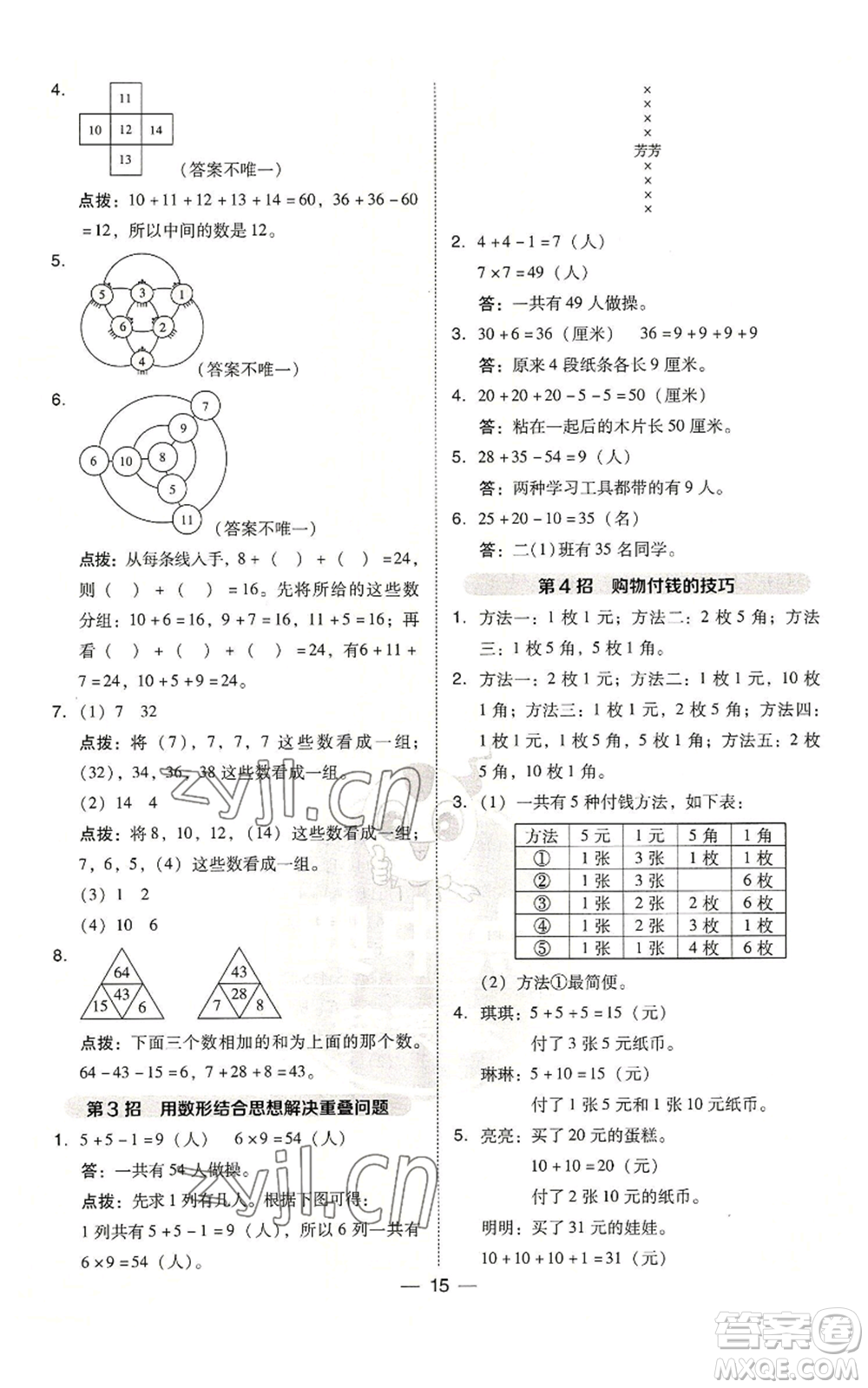 陜西人民教育出版社2022秋季綜合應(yīng)用創(chuàng)新題典中點(diǎn)二年級(jí)上冊(cè)數(shù)學(xué)北師大版參考答案