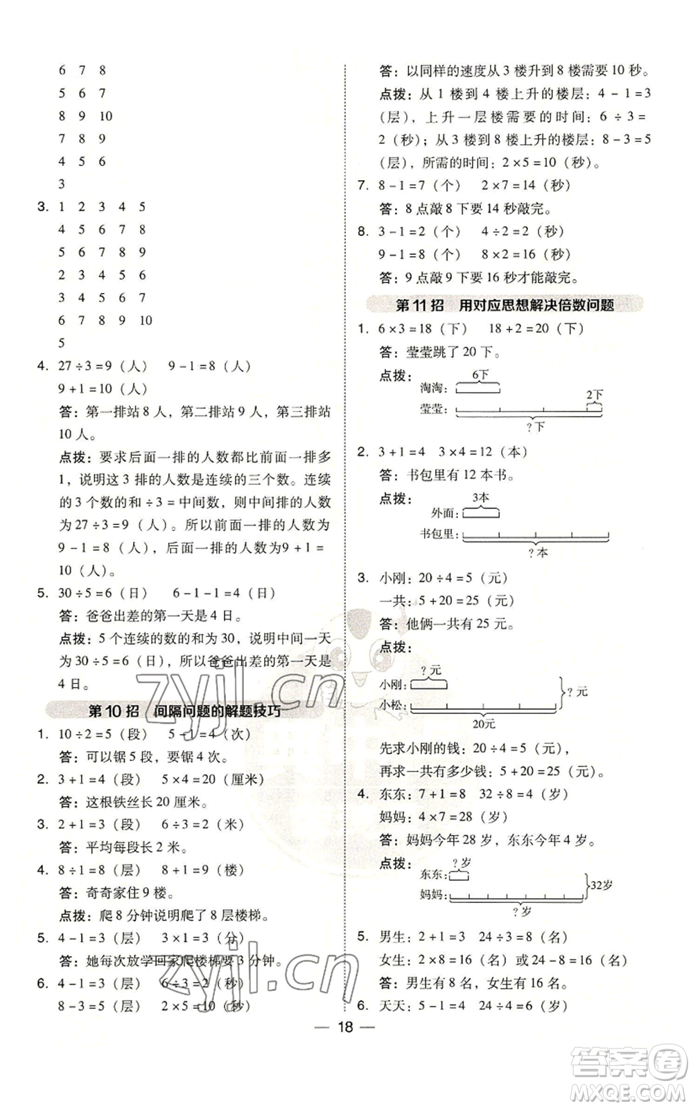 陜西人民教育出版社2022秋季綜合應(yīng)用創(chuàng)新題典中點(diǎn)二年級(jí)上冊(cè)數(shù)學(xué)北師大版參考答案