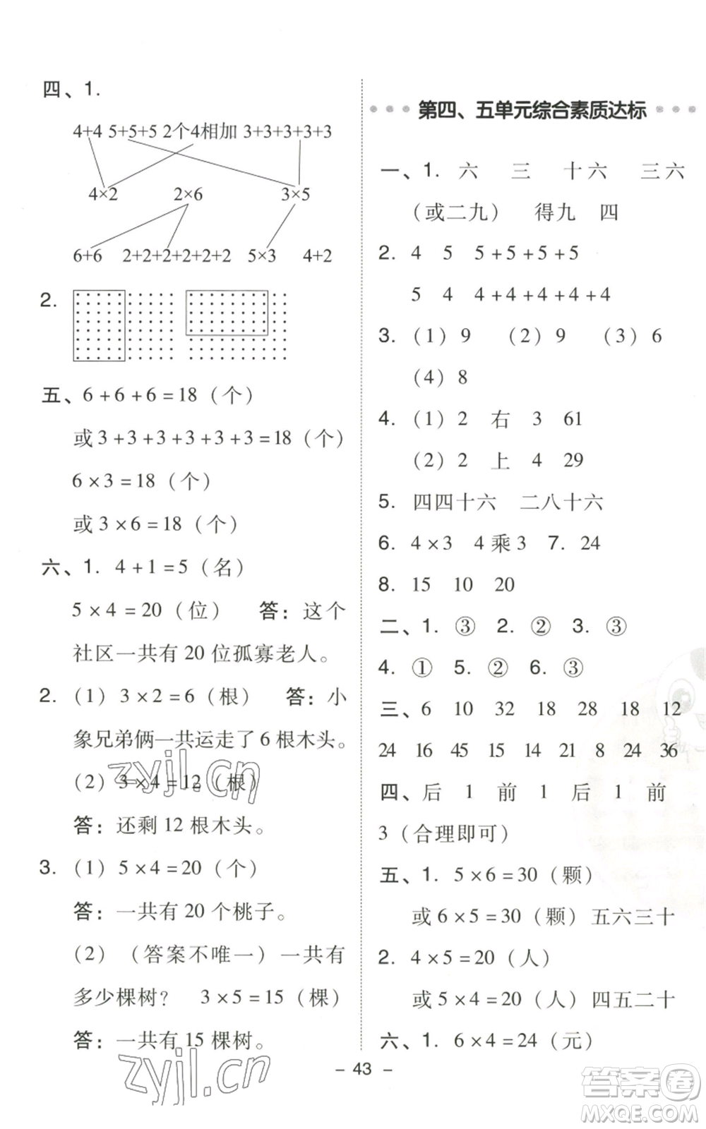 陜西人民教育出版社2022秋季綜合應(yīng)用創(chuàng)新題典中點(diǎn)二年級(jí)上冊(cè)數(shù)學(xué)北師大版參考答案