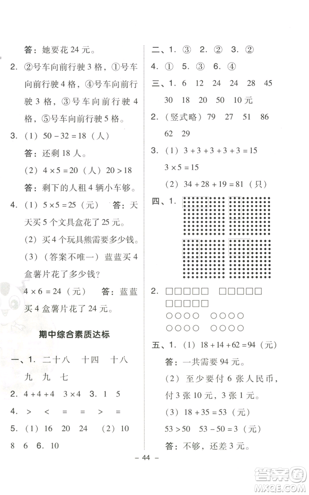 陜西人民教育出版社2022秋季綜合應(yīng)用創(chuàng)新題典中點(diǎn)二年級(jí)上冊(cè)數(shù)學(xué)北師大版參考答案