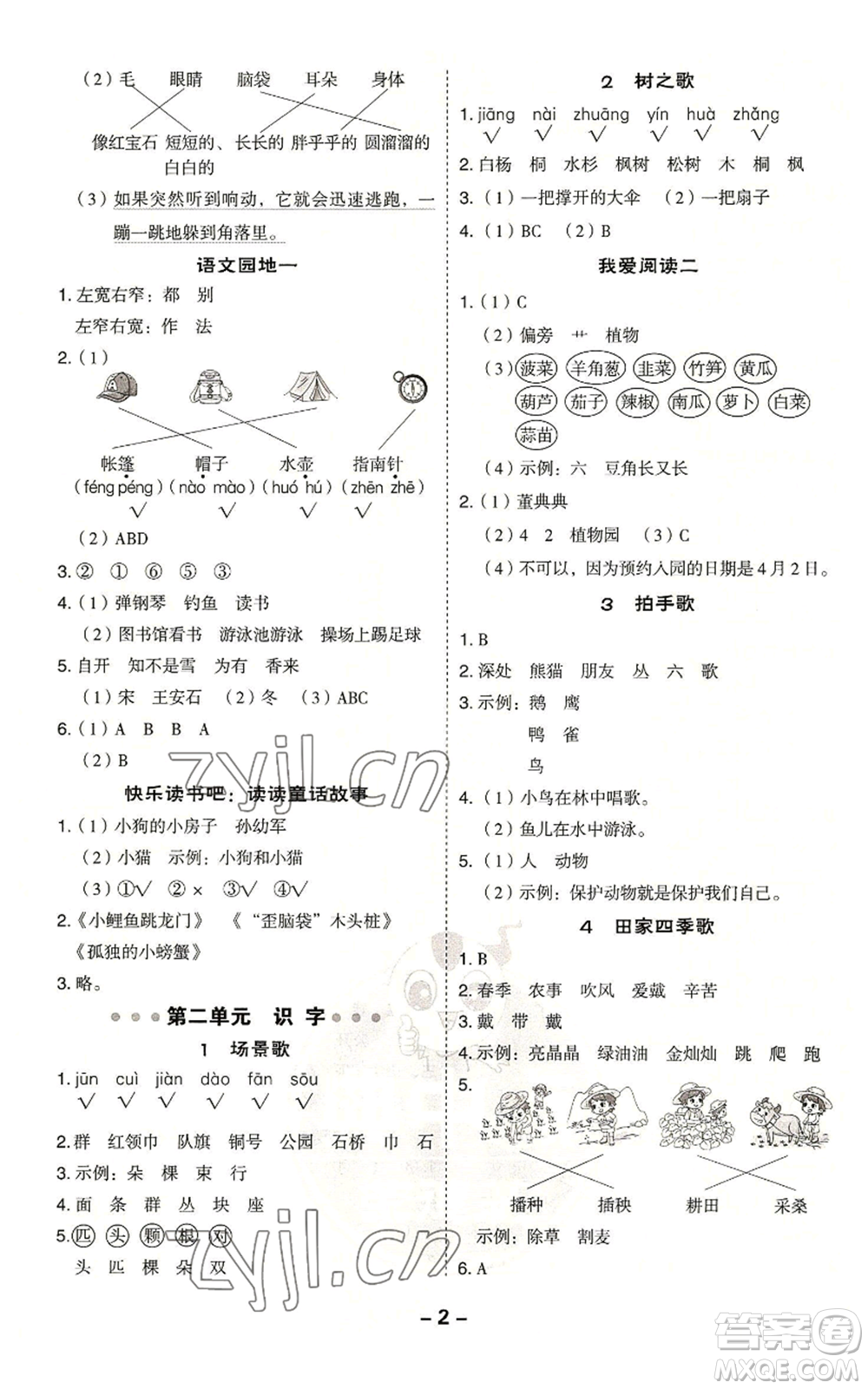 吉林教育出版社2022秋季綜合應(yīng)用創(chuàng)新題典中點(diǎn)二年級(jí)上冊(cè)語(yǔ)文人教版浙江專版參考答案