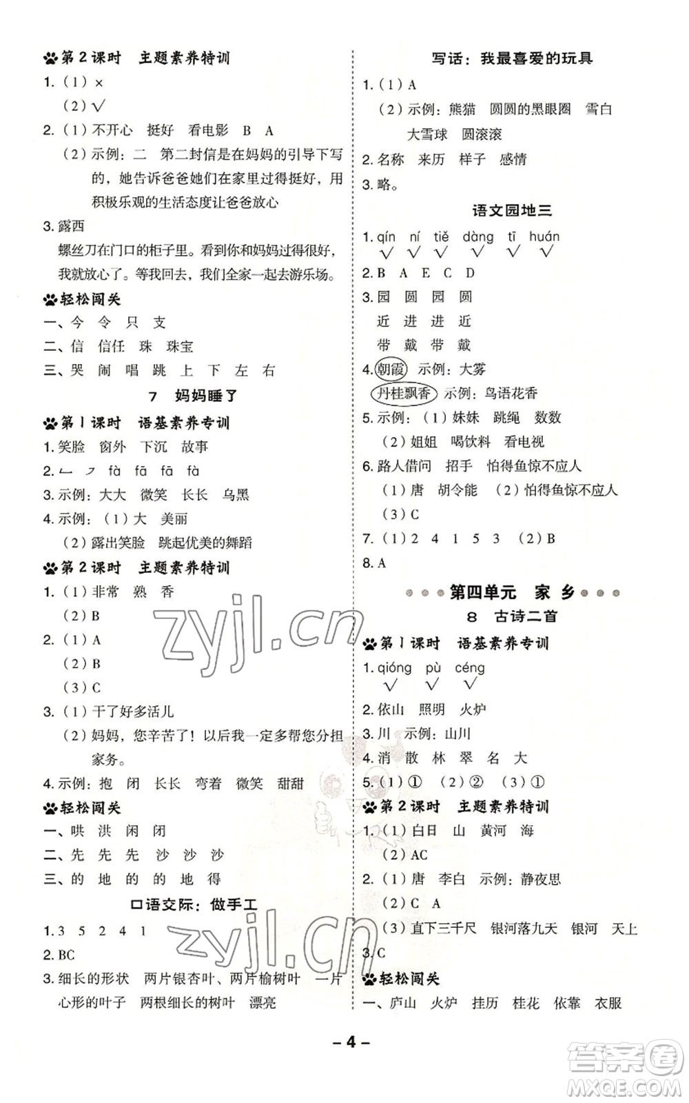 吉林教育出版社2022秋季綜合應(yīng)用創(chuàng)新題典中點(diǎn)二年級(jí)上冊(cè)語(yǔ)文人教版浙江專版參考答案