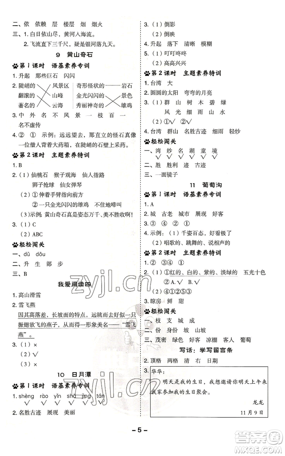 吉林教育出版社2022秋季綜合應(yīng)用創(chuàng)新題典中點(diǎn)二年級(jí)上冊(cè)語(yǔ)文人教版浙江專版參考答案