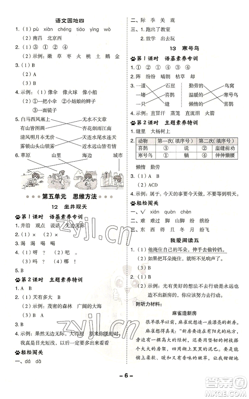 吉林教育出版社2022秋季綜合應(yīng)用創(chuàng)新題典中點(diǎn)二年級(jí)上冊(cè)語(yǔ)文人教版浙江專版參考答案