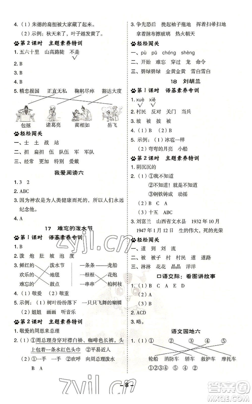 吉林教育出版社2022秋季綜合應(yīng)用創(chuàng)新題典中點(diǎn)二年級(jí)上冊(cè)語(yǔ)文人教版浙江專版參考答案