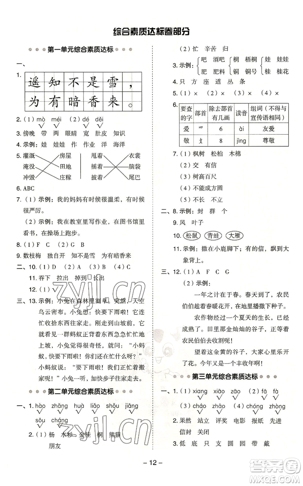 吉林教育出版社2022秋季綜合應(yīng)用創(chuàng)新題典中點(diǎn)二年級(jí)上冊(cè)語(yǔ)文人教版浙江專版參考答案